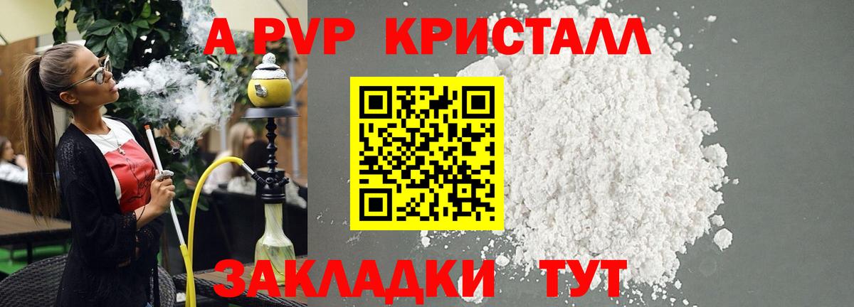 Alpha PVP кристаллы Советский
