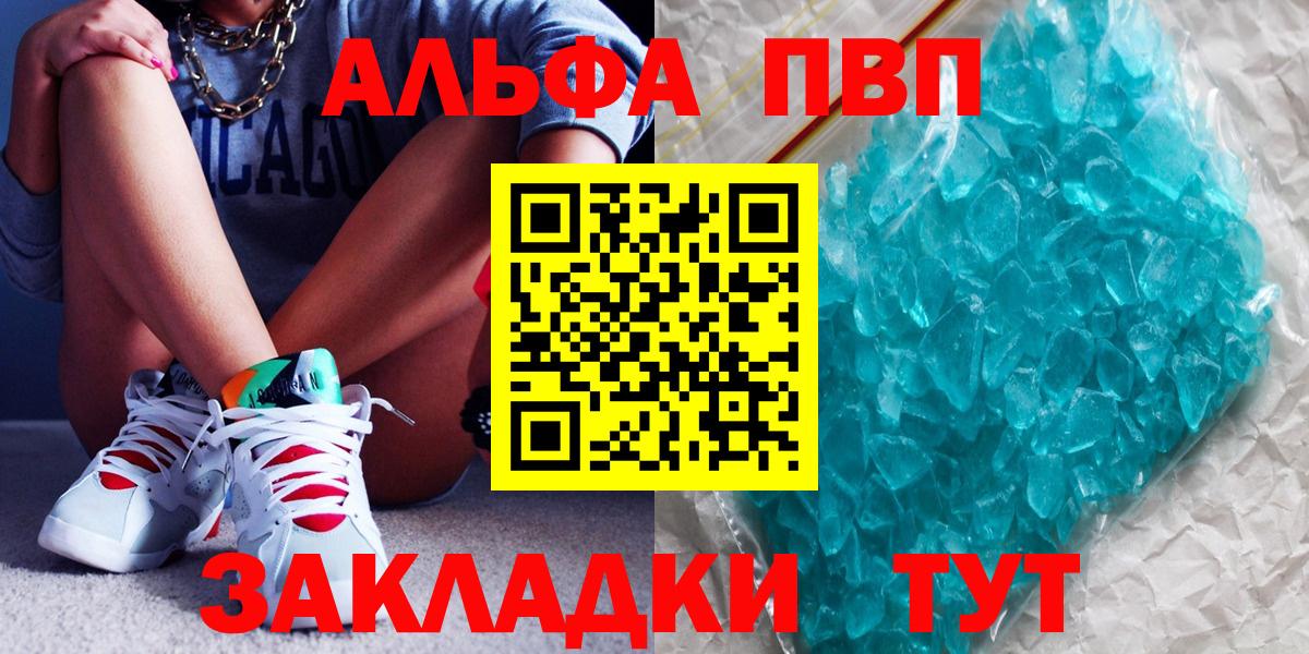 Alpha PVP Crystall  Вход с VPN  Alpha PVP СК КРИС  A PVP  Советский 