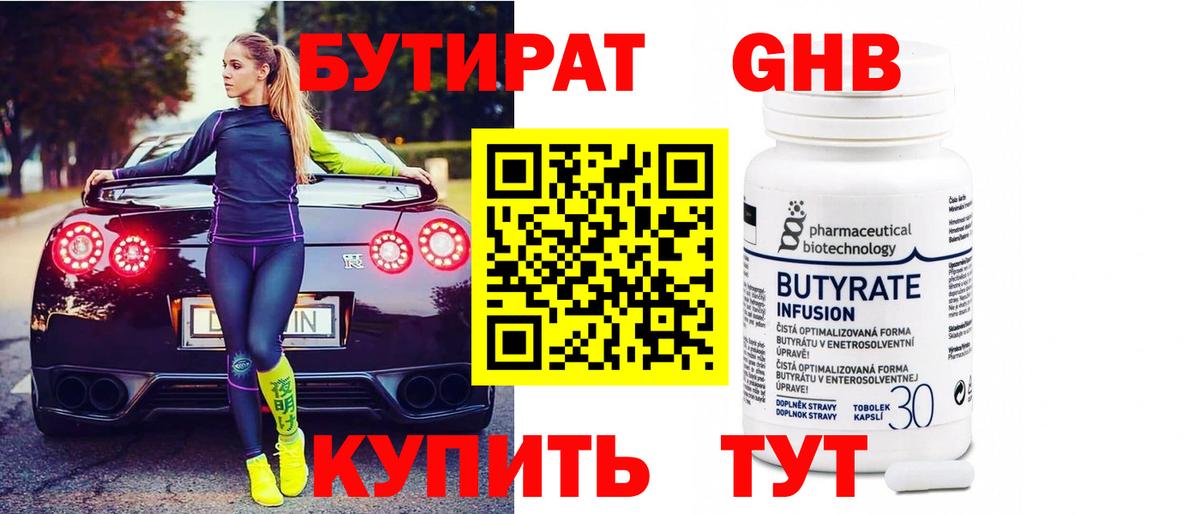 БУТИРАТ  Вход с VPN  Советский  БУТИРАТ 99% 