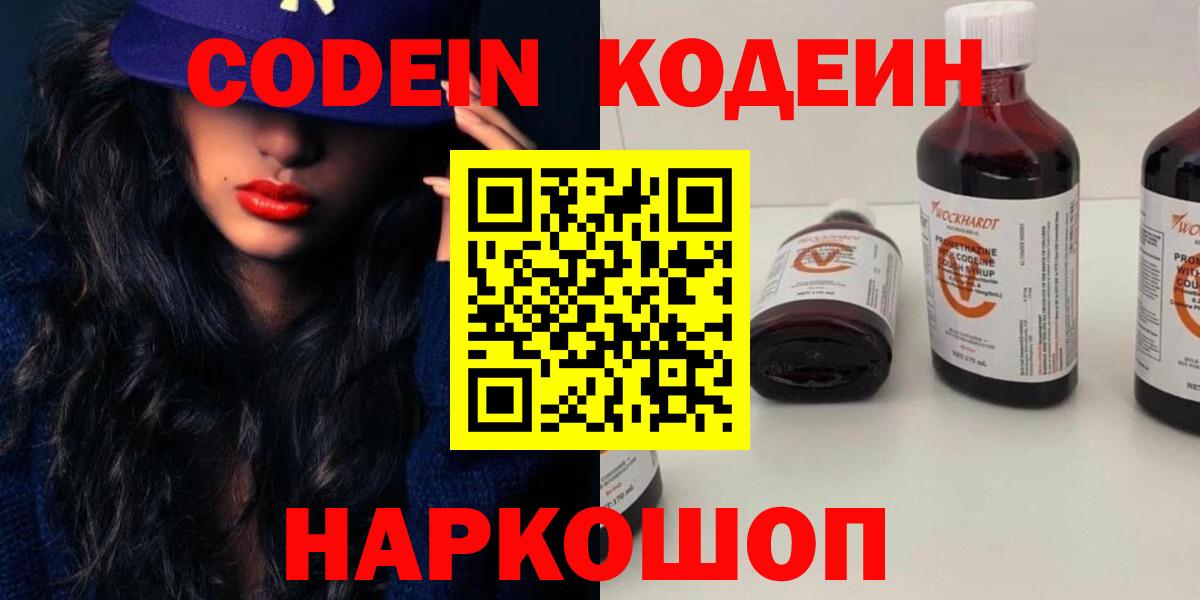 Советский  Кодеиновый сироп Lean напиток Lean (лин)  Вход с VPN  Codein напиток Lean (лин) 