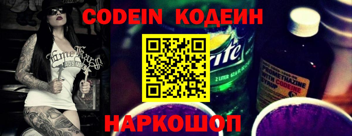 Кодеиновый сироп Lean Purple Drank Советский