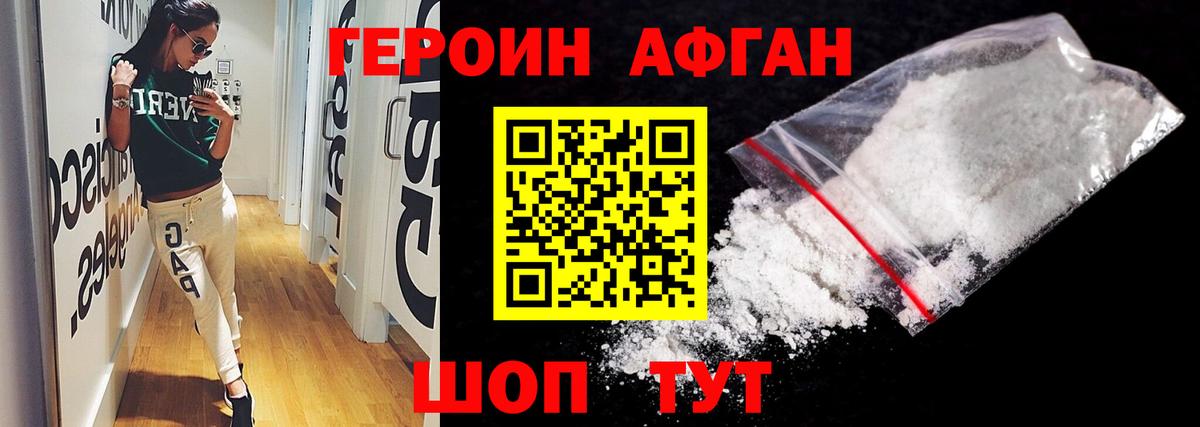 Героин VHQ Советский