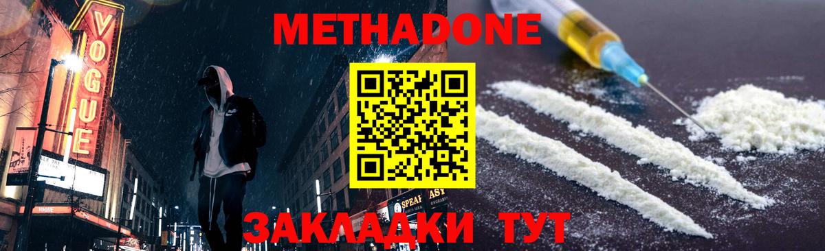 omg онион  Метадон мёд  МЕТАДОН methadone  Вход с VPN  Советский 